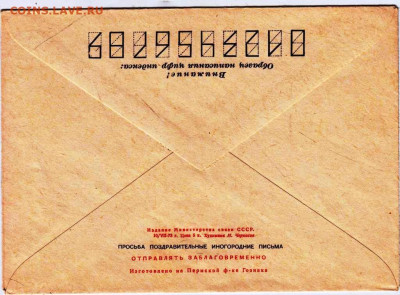 Почтовый конверт 1973 г. С ПРАЗДНИКОМ!до 29.04.24 г. в 23.00 - 054