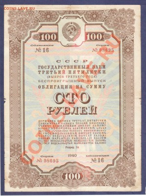 ОБЛИГАЦИЯ. 100-РУБ.1940.СОСТОЯНИЕ.--до.20.1.12-22:00 МСК. - ОБЛИГ.100-РУБ.1940.