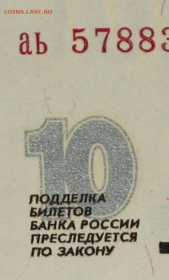 10 рублей 1997  абкляч? - IMG_0001.JPG