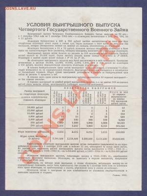 ОБЛИГАЦИЯ.100-РУБ.1945.СОСТОЯНИЕ.--до.20.1.12.-22:00 МСК. - ОБЛИГ.100-РУБ.1945.-8841