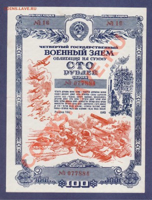ОБЛИГАЦИЯ.100-РУБ.1945.СОСТОЯНИЕ.--до.20.1.12.-22:00 МСК. - ОБЛИГ.100-РУБ.1945.-884
