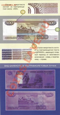 500 рублей Модификация 2010 года (Статья) - konec