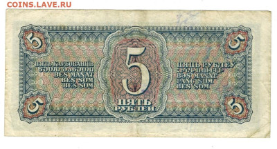 5 рублей 1938 года до 29.04.2024 г в 22-00 по Москве - 5 руб 1938-1