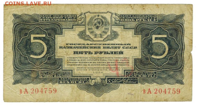 5 рублей 1934 года до 29.04. 2024 г в 22-00 по Москве - 5 руб 1934