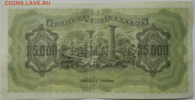Греция 25 000 драхм 1943 г. до 29.04.24 - DSCN7056.JPG