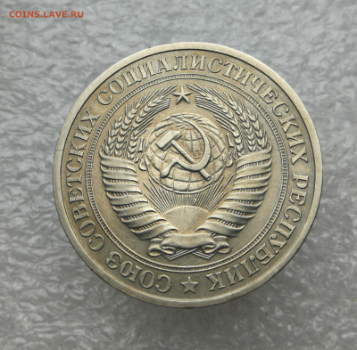 1 Рубль 1978 год до 29.04 в 22-00 - IMG_20240423_180817