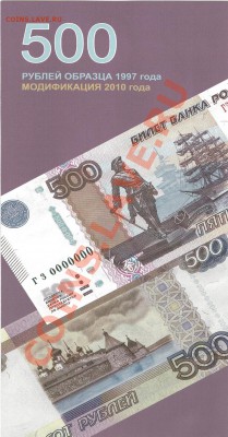 500 рублей Модификация 2010 года (Статья) - Oglavlenie