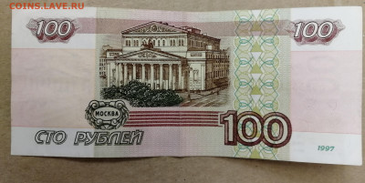 100р. обр. 1997 без модификаций - IMG_20240228_013607