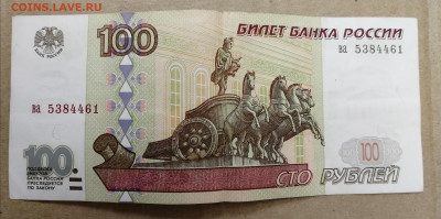 100р. обр. 1997 без модификаций - IMG_20240228_013736