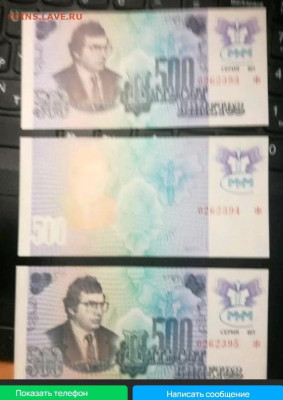 Билеты МММ - брак 500