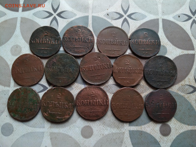 2 копейки 1831-1839, 14 штук до 28.04.2024 - 14мас (3)