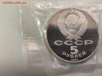 5 рублей 1989 Покров на рву. Пруф запайка, до 30.04 - С Покров на рву-2