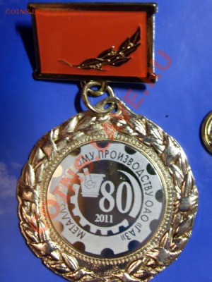 Металлургическому производству ОАО "ГАЗ" - 80, 2011 - SDC10835.JPG