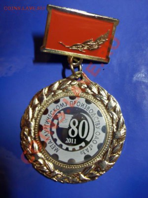 Металлургическому производству ОАО "ГАЗ" - 80, 2011 - SDC10831.JPG