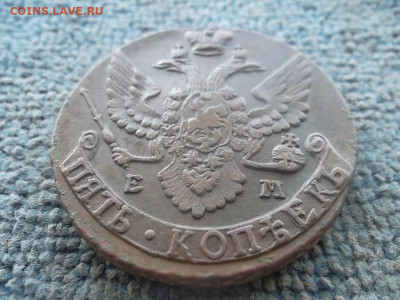 5 копеек 1796 ЕМ до 25.04 2023 г. - SAM_7422.JPG
