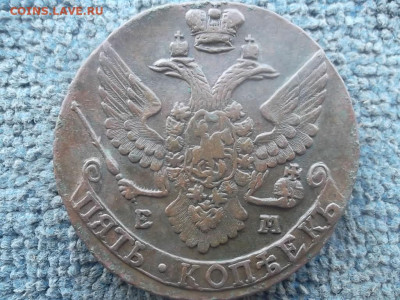 5 копеек 1796 ЕМ до 25.04 2023 г. - SAM_7421.JPG