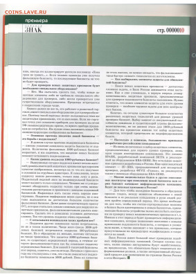 Статьи о бонах и бонистике из журнала "Водяной знак" - Vodyanoy_Znak_83-3_2010_June - 0003