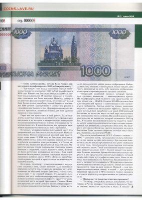 Статьи о бонах и бонистике из журнала "Водяной знак" - Vodyanoy_Znak_83-3_2010_June - 0002