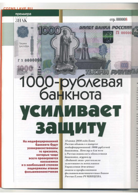 Статьи о бонах и бонистике из журнала "Водяной знак" - Vodyanoy_Znak_83-3_2010_June - 0001