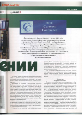 Статьи о бонах и бонистике из журнала "Водяной знак" - Vodyanoy_Znak_83-3_2010_June - 0005