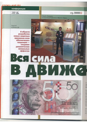 Статьи о бонах и бонистике из журнала "Водяной знак" - Vodyanoy_Znak_83-3_2010_June - 0004