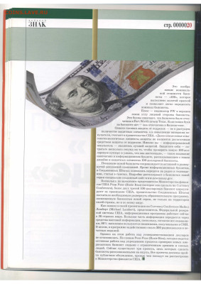 Статьи о бонах и бонистике из журнала "Водяной знак" - Vodyanoy_Znak_83-3_2010_June - 0012