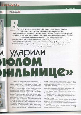 Статьи о бонах и бонистике из журнала "Водяной знак" - Vodyanoy_Znak_83-3_2010_June - 0011
