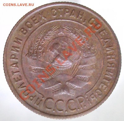 1 коп СССР 1924 до 21.01.2012 - DSC00626.JPG