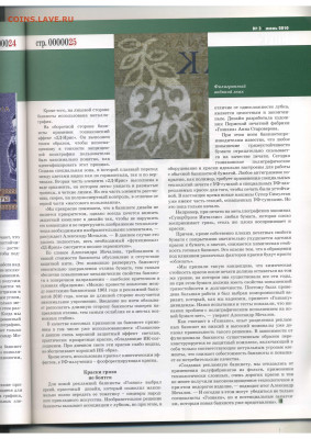 Статьи о бонах и бонистике из журнала "Водяной знак" - Vodyanoy_Znak_83-3_2010_June - 0016