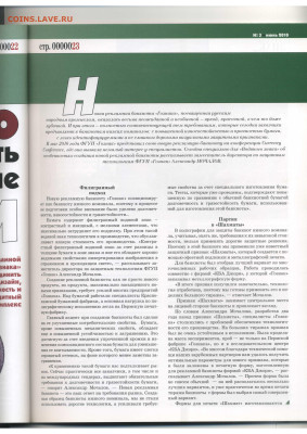 Статьи о бонах и бонистике из журнала "Водяной знак" - Vodyanoy_Znak_83-3_2010_June - 0014