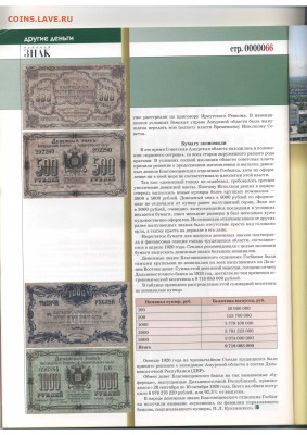 Статьи о бонах и бонистике из журнала "Водяной знак" - Vodyanoy_Znak_83-3_2010_June - 0025