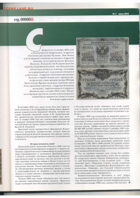 Статьи о бонах и бонистике из журнала "Водяной знак" - Vodyanoy_Znak_83-3_2010_June - 0024