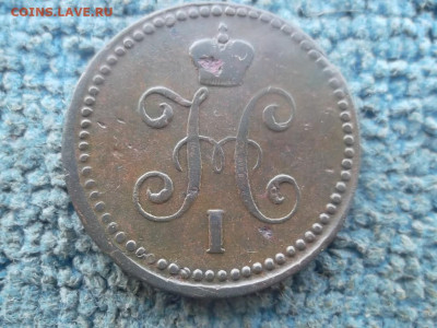 1 копейка серебром 1841 СМ до 25.04 2024 г. - SAM_7432.JPG