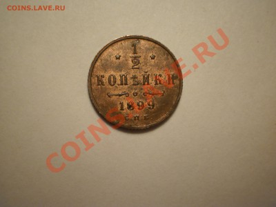 2 коп. 1899 г.,aUNC до 18.01 до 21:00 Москвы - P1011468.JPG
