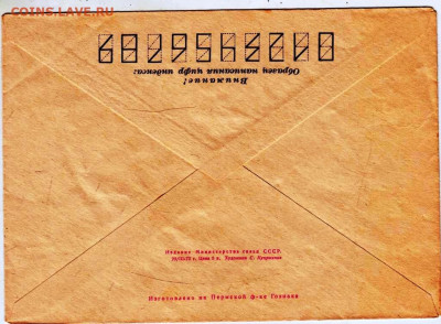 Почтовый конверт 1972 г. до 30.04.24 г. в 23.00 - 057