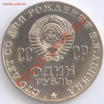 1970 г. Сто лет со дня рожд. В.И.Ленина, до 23.01.2012 22:00 - 1970 A