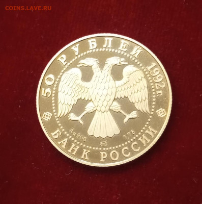 50р.1992г.Золото Якутия. (Чубуку). - IMG_20240424_161745_665