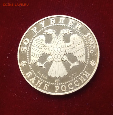 50р.1992г.Золото Якутия. (Чубуку). - IMG_20240424_161755_859