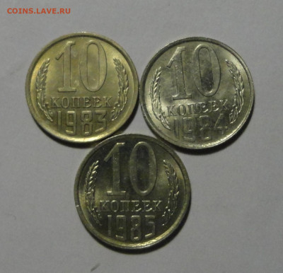 10коп 83,84 и 85гг В штемпельном блеске-3шт - DSC01421.JPG