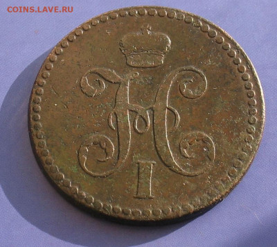 3 копейки 1840 ЕМ(вензель украшен)до 29.04.24г. - 1840-3
