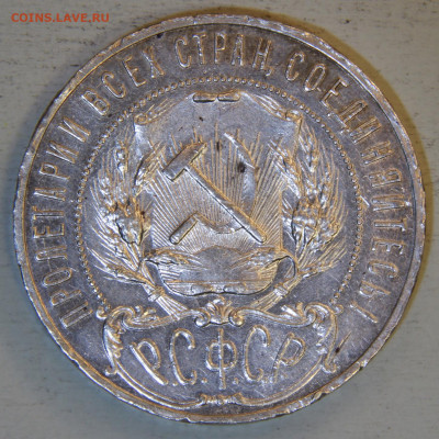 1 рубль 1921 АГ с 200! до 28.04 в 22:10 - 1 рубль 1921 АГ_8.JPG