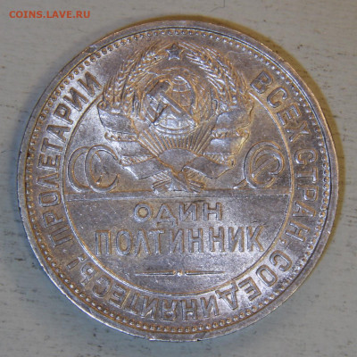 50 копеек 1925 ПЛ Отличные с 200! до 28.04. в 22:10 - 50 копеек 1925 ПЛ_7.JPG