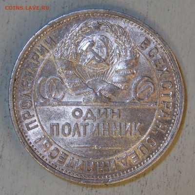 50 копеек 1925 ПЛ Отличные с 200! до 28.04. в 22:10 - 50 копеек 1925 ПЛ_6.JPG