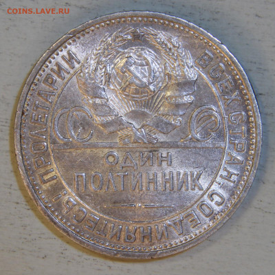 50 копеек 1925 ПЛ Отличные с 200! до 28.04. в 22:10 - 50 копеек 1925 ПЛ_5.JPG
