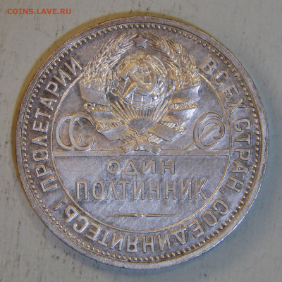 50 копеек 1926 ПЛ Отличные с 200! до 28.04 в 22:10 - 50 копеек 1926 ПЛ_8.JPG