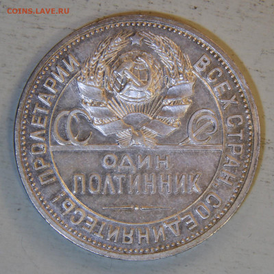 50 копеек 1926 ПЛ Отличные с 200! до 28.04 в 22:10 - 50 копеек 1926 ПЛ_7.JPG