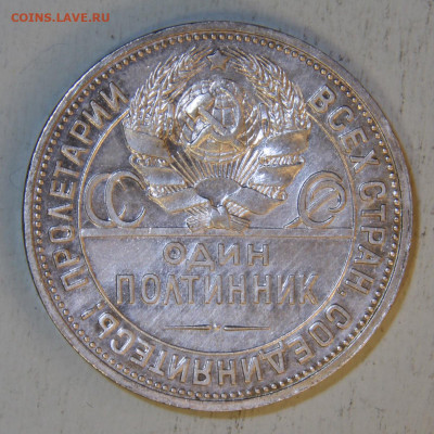 50 копеек 1926 ПЛ Отличные с 200! до 28.04 в 22:10 - 50 копеек 1926 ПЛ_6.JPG
