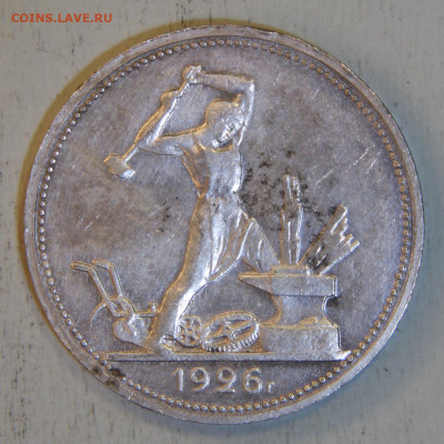 50 копеек 1926 ПЛ Отличные с 200! до 28.04 в 22:10 - 50 копеек 1926 ПЛ_4.JPG