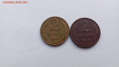 2 коп. 1924г-2шт. Красная и желтая. - IMG_20240424_181137