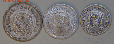 10-15-20 копеек 1923 с 200! до 28.04 в 22:10 - 10-15-20 копеек 1923_2.JPG